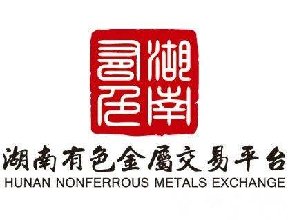由中国国际商会湖南商会金属行业委员会联合湖南久丰国际商品现货交易